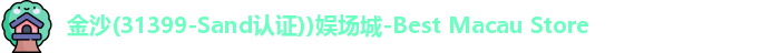 金沙娱场城